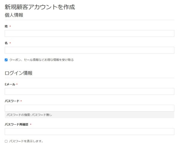 １.公式ストア右上の「アカウント作成」から「新規顧客アカウントを作成」に進み個人情報を入力する