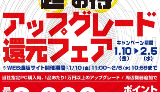 【2025年1月最新】パソコン工房のセール時期はいつ安い？決算セールや攻略法