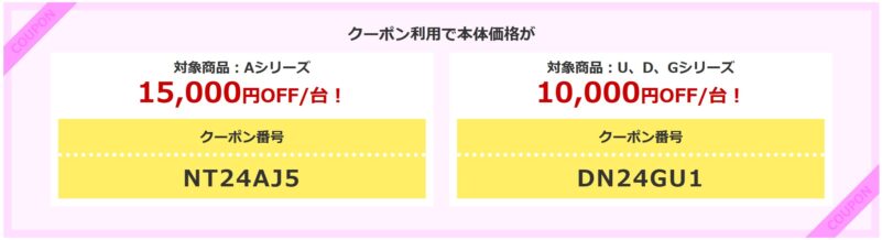 2025年3月31日 10時まで期間限定_法人向け富士通ダイレクト「年度末BIGセール」で使える2種類の割引クーポン番号
