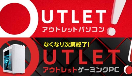 【2026年1月最新】マウスコンピューターのセールはいつ開催？安く購入する方法
