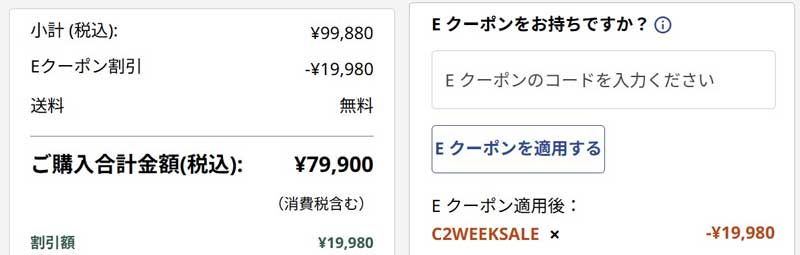 Lenovoのクリアランスセールで販売されている製品の中にはクーポンコード【C2WEEKSALE】をカート会計時に入力する事で割引が適用されている様子
