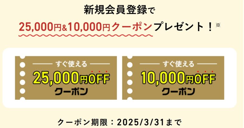 ～2025年3月31日まで_VAIOストアで新規会員登録（無料）でストアで使える最大25,000円OFFのクーポンプレゼント_公式バナー