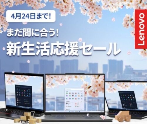 Lenovo(レノボ)のノートPCを学割で買う方法 Lenovo Educationで43%OFF 