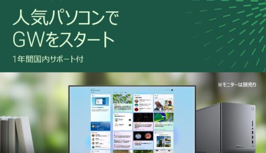 【2025年4月最新】dell(デル)のセール時期はいつが安い？年に一度のデル祭りや決算セールの割引率