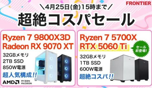 【2025年4月最新】フロンティアのセール時期＆いつ安い？決算セール等の割引率