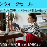 2025年5月16日金曜日12時59分まで_HPのセール「ゴールデンウィークセール」の概要＆実施日_公式バナー