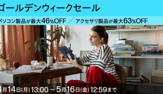 【2025年5月最新】HPのセール時期はいつ安い？決算セールやアウトレットの割引率