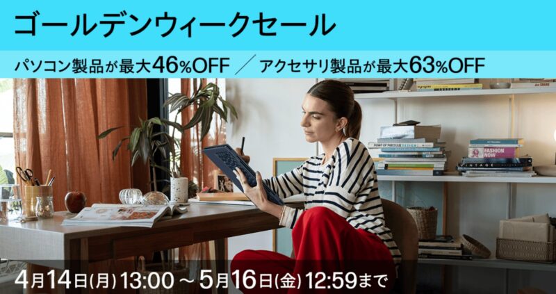 2025年5月16日金曜日12時59分まで_HPのセール「ゴールデンウィークセール」の概要＆実施日_公式バナー