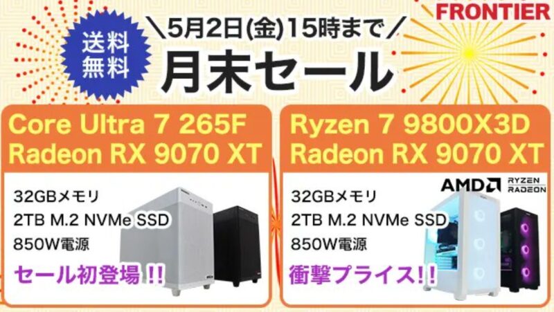 2025年5月2日(金) 15時までのフロンティアのセール「月末セール」_公式バナー