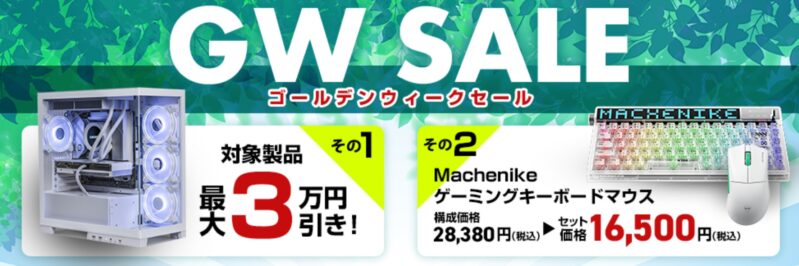 2025年5月6日まで_ストームの期間限定セール「ゴールデンウィークセール」の概要＆開催日程_公式バナー