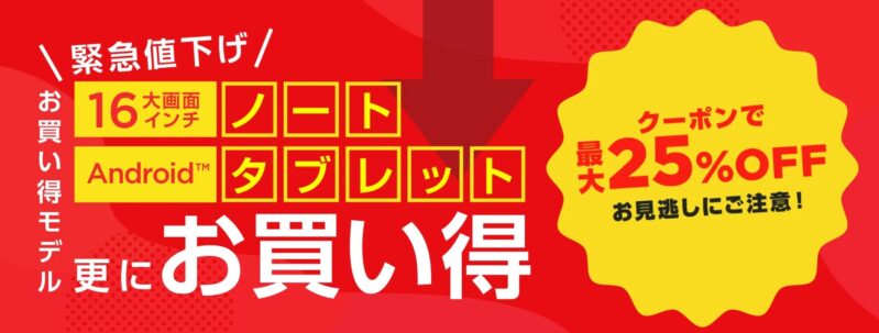 2025年9月実施_NEC LAVIEの緊急値下げ最大24%OFFクーポンの概要_公式バナー