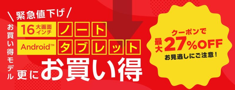 2025年9月後半実施_NEC LAVIEの緊急値下げ最大27%OFFクーポンの概要_公式バナー