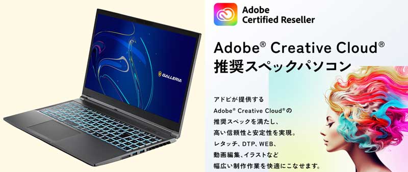 GALLERIA-RL7C-R35-C5N-Adobe-Creative-Cloud推奨スペックモデルの外観と概要