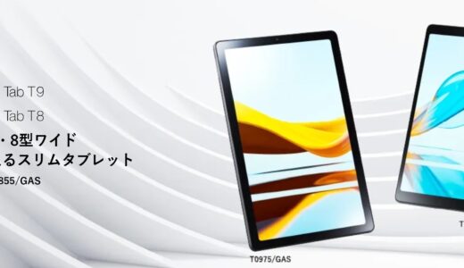 NEC LAVIEのタブレットの選び方徹底比較＆7、8、10インチなどサイズ毎の特徴