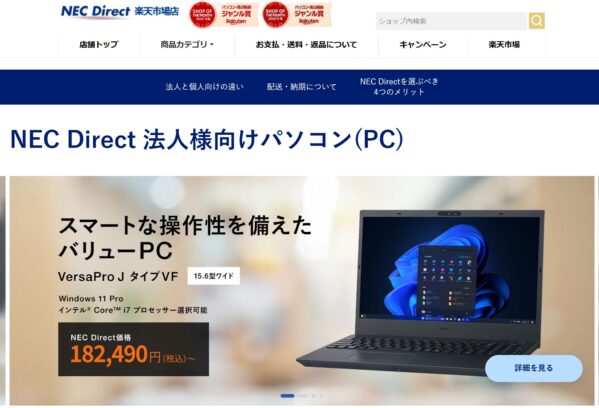 NEC Direct楽天市場店のトップ画面の様子