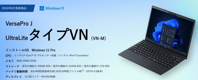 Versa Pro J UltraLite タイプVNの本体の外観とスペック説明