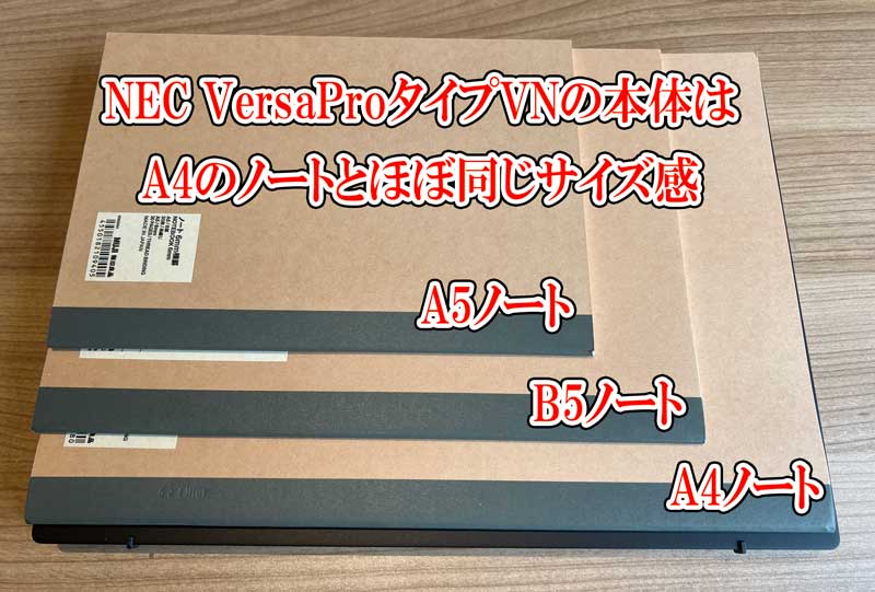 Versa-Pro-タイプVNの本体のサイズ_B4ノートとほぼ同じサイズ感