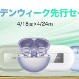 ～2025年4月24日23時59分までのHUAWEI公式ストアの「HUAWEIゴールデンウィーク先行セール」の概要＆公式バナー