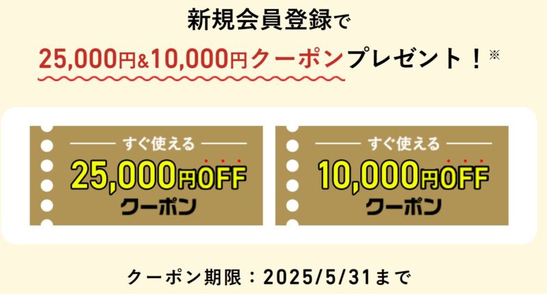 ～2025年5月31日まで_VAIOストアで新規会員登録（無料）でストアで使える最大25,000円OFFのクーポンプレゼント_公式バナー