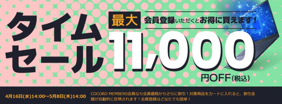 2025年4月最新】Dynabookのセール時期はいつが安い？クーポン