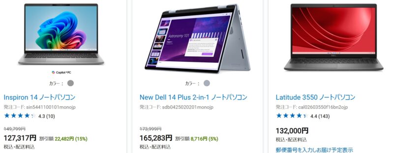 2025年5月26日までのDELLオンラインストアで割引中のお勧めモデル『Inspiron 14 ノートパソコン』
