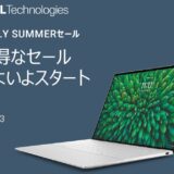 【2025年6月最新】dell(デル)のセール時期はいつが安い？年に一度のデル祭りや決算セールの割引率