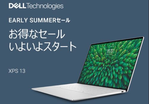 【2025年6月最新】dell(デル)のセール時期はいつが安い？年に一度のデル祭りや決算セールの割引率