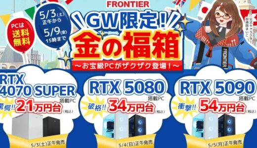 【2025年5月最新】フロンティアのセール時期＆いつ安い？決算セール等の割引率
