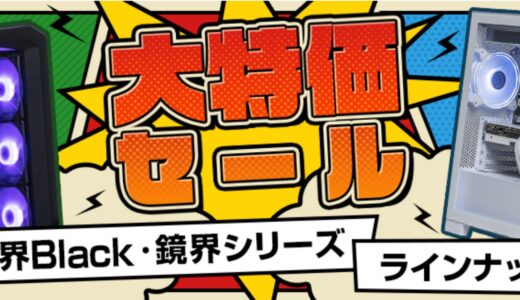 【2025年5月最新】最新のストーム(storm)のPCセール情報とお得に購入する裏技