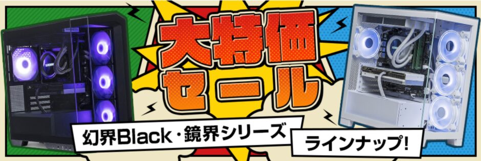 2025年6月1日日曜日まで_ストームの期間限定セール&キャンペーン「大特価セール」セール概要＆公式バナー