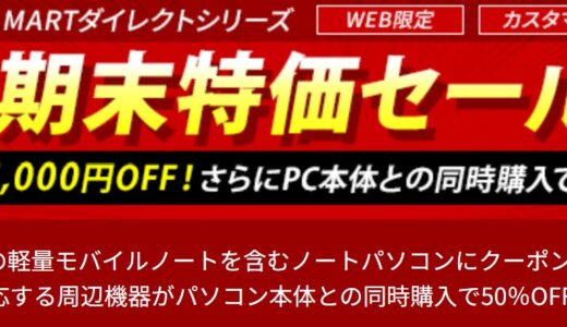 【2025年6月最新】富士通のパソコン(FMV)のセール時期&安く買う方法
