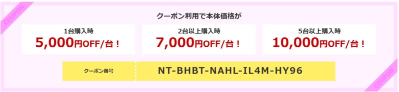 2025年6月30日 10時まで期間限定_法人向け富士通ダイレクト「WEB MARTダイレクトシリーズ歳末特価セール」_対象モデル＆割引額と10,000円OFFクーポンコード