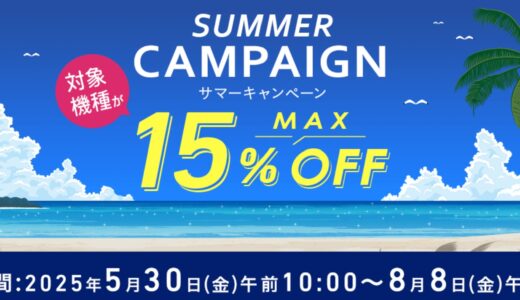 【2025年6月最新】VAIO(バイオ) のPCをセール＆クーポンで安く購入する方法