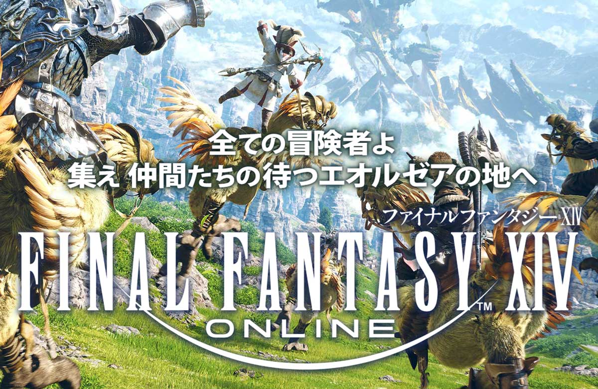 FF14のメインビジュアルの背景