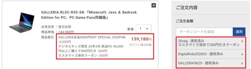 GALLERIA RL5C-R35-5Nがクーポン割引込みで13万円台まで