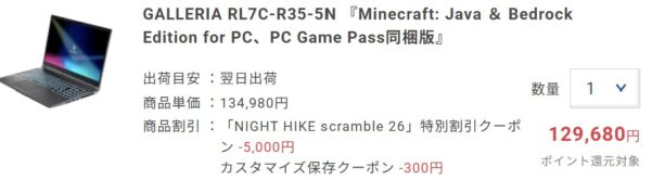 GALLERIA-RL7C-R35-5Nに使える割引クーポンコード＆併用で12万円台に