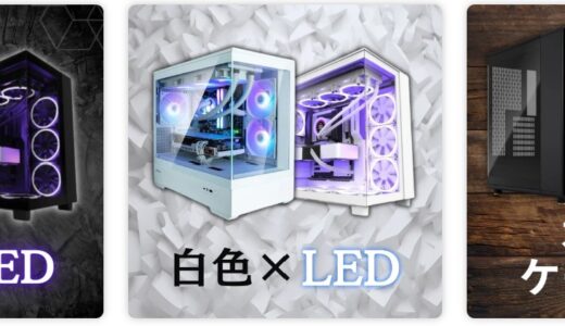 ゲーミングPCならMDL.makeとドスパラ(ガレリア)どっち？ニーズ別選び方 徹底比較