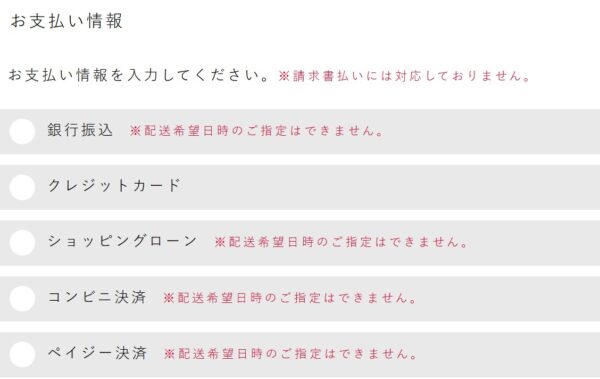 VAIOのアウトレット製品の購入時の支払方法「銀行振込」「クレジットカード」「ショッピングローン」「コンビニ決済」「ペイジー決済」