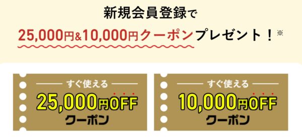 VAIOの新規会員登録で貰える割引クーポン