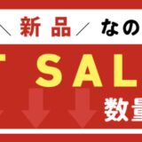 VAIO公式ストアの「ノートパソコン アウトレットセール」の概要＆公式バナー