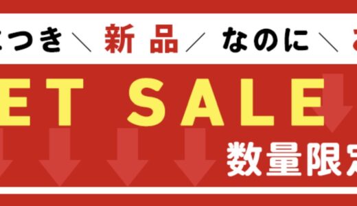 VAIOのアウトレット製品は安い？注意点は？アウトレットセールの開催時期