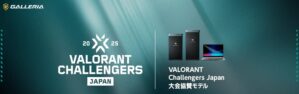 VALORANT Challengers Japan 2025 大会協賛モデル_300