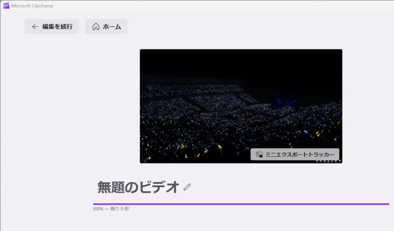 ★LIFEBOOK WU5_J3でPCMARK10でClipChampで動画のエンコード処理をしている画面
