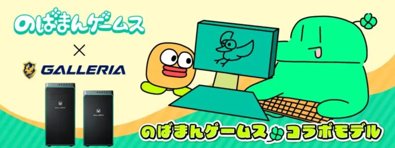 のばまんゲームス コラボモデル