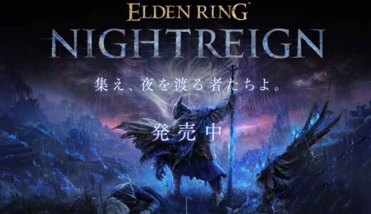 エルデンリングナイトレインをPCで遊ぶ！推奨スペックや選び方,注意点,お勧めモデル