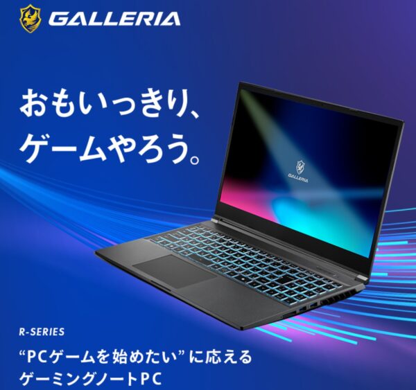 ガレリアRL7C-R46-5Nの本体の外観＆ゲーミングノートPCとしての概要