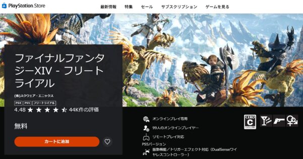 ファイナルファンタジーXIV - フリートライアル