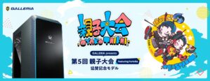 第5回FORTNITE親子大会協賛モデル_300