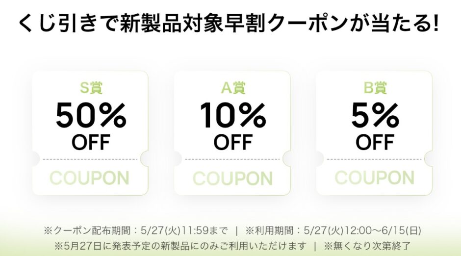 ～2025年5月27日11時59分までのHUAWEI公式ストアの「新製品発売記念早割クーポン抽選くじ」の概要＆公式バナー
