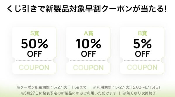 ～2025年5月27日11時59分までのHUAWEI公式ストアの「新製品発売記念早割クーポン抽選くじ」の概要＆公式バナー